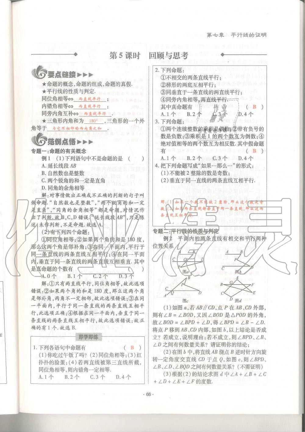 2019年蓉城優(yōu)課堂給力A加八年級數(shù)學上冊北師大版 第66頁