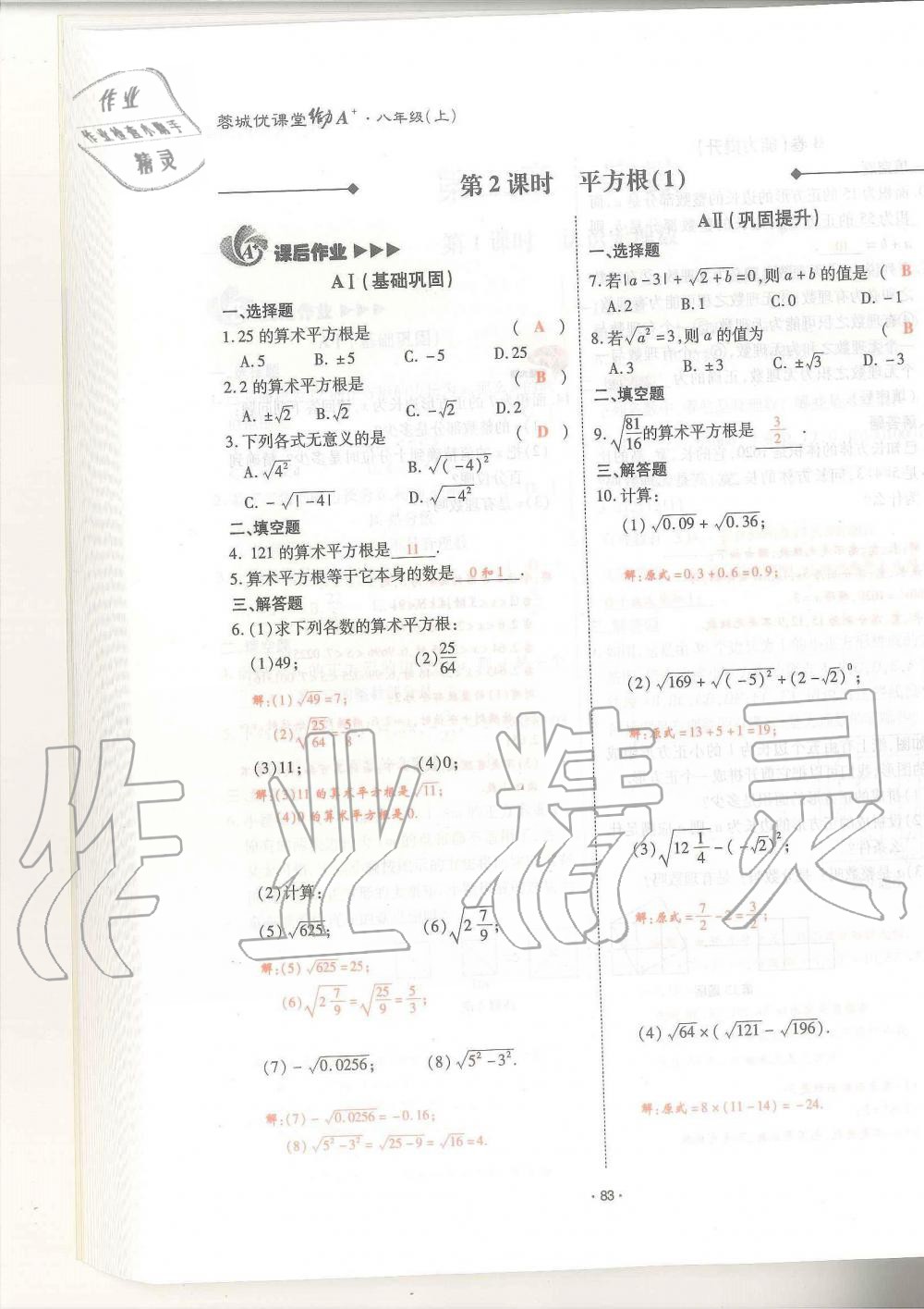 2019年蓉城优课堂给力A加八年级数学上册北师大版 第83页