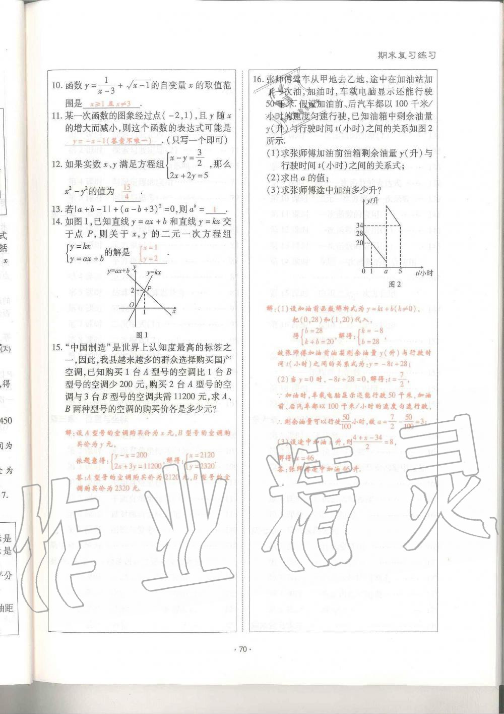 2019年蓉城优课堂给力A加八年级数学上册北师大版 第70页