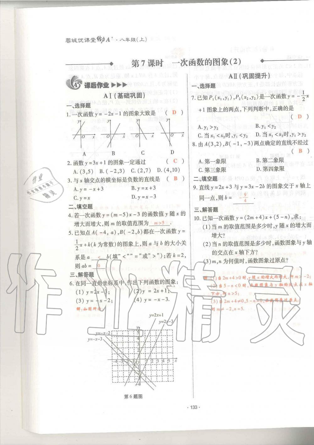 2019年蓉城优课堂给力A加八年级数学上册北师大版 第133页