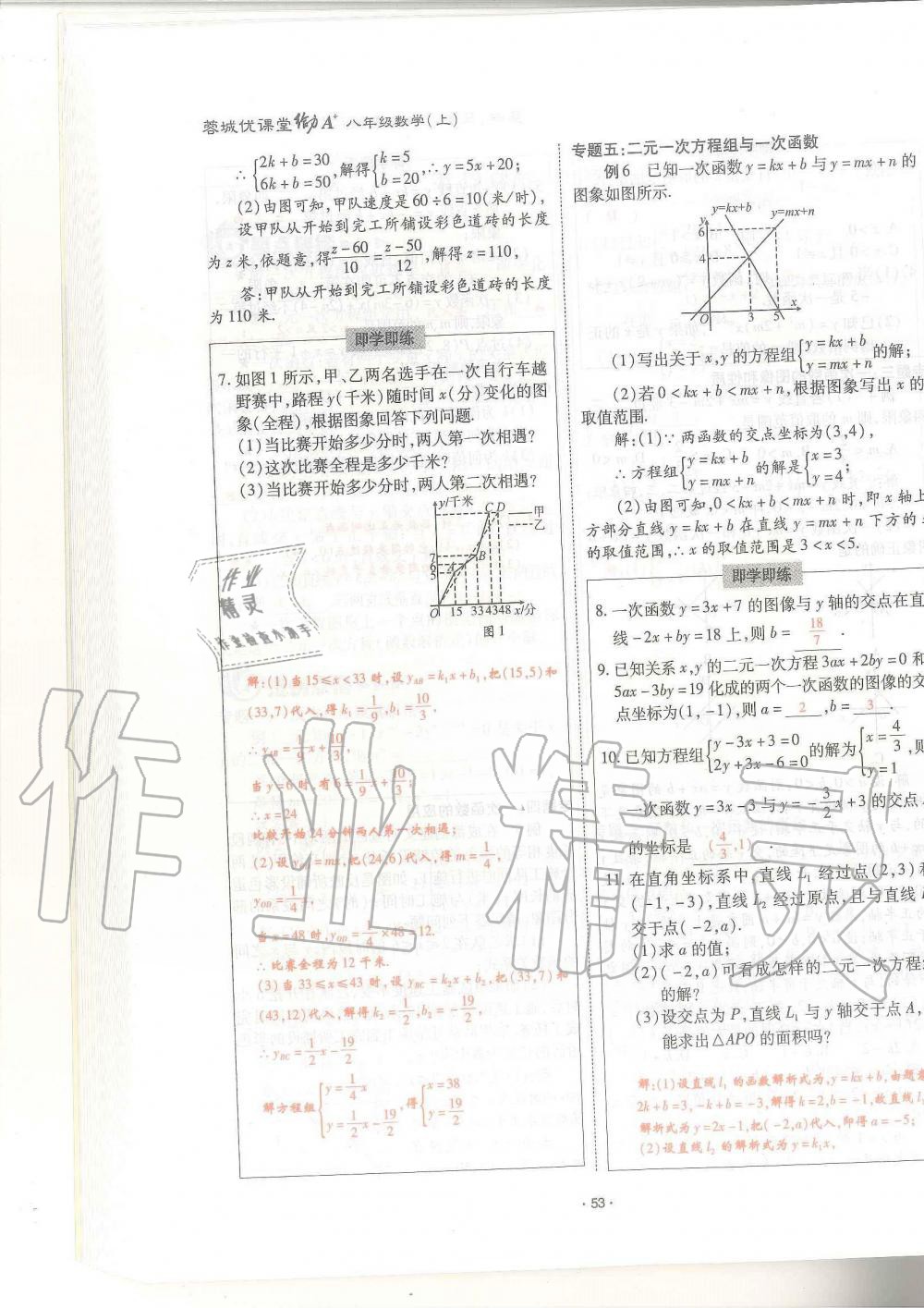 2019年蓉城优课堂给力A加八年级数学上册北师大版 第53页