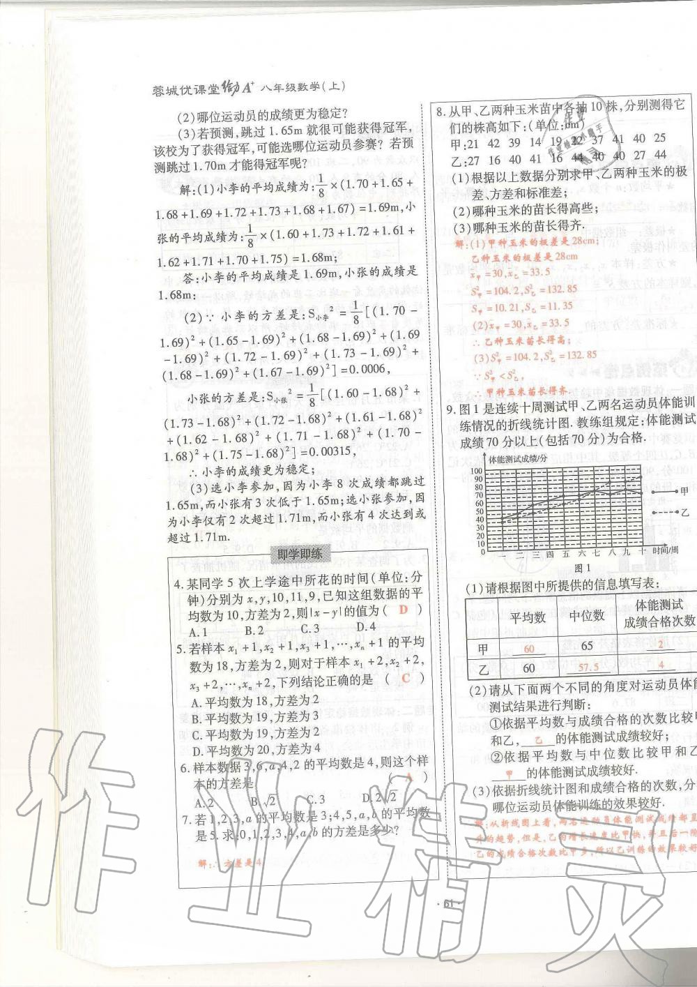 2019年蓉城优课堂给力A加八年级数学上册北师大版 第61页