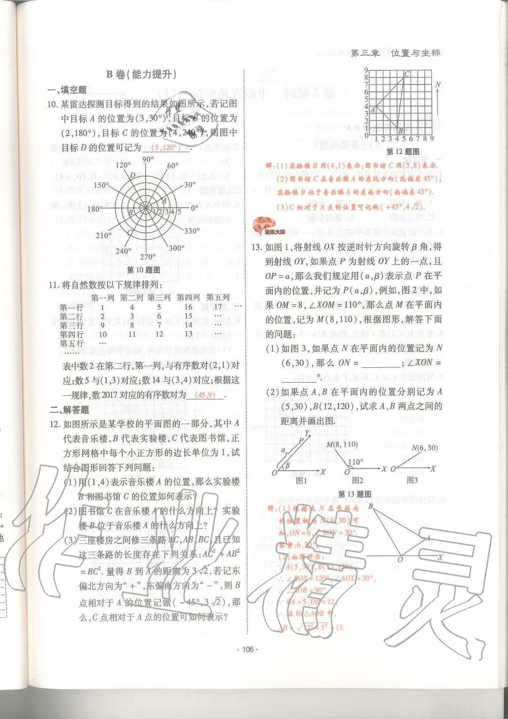 2019年蓉城優(yōu)課堂給力A加八年級數(shù)學(xué)上冊北師大版 第106頁