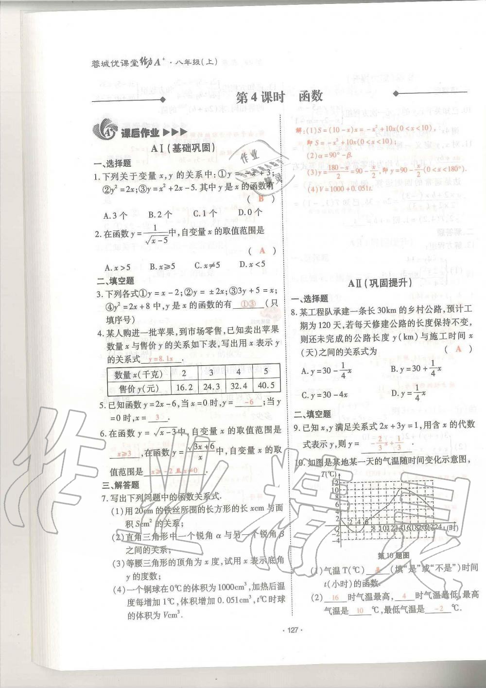 2019年蓉城優(yōu)課堂給力A加八年級數學上冊北師大版 第127頁