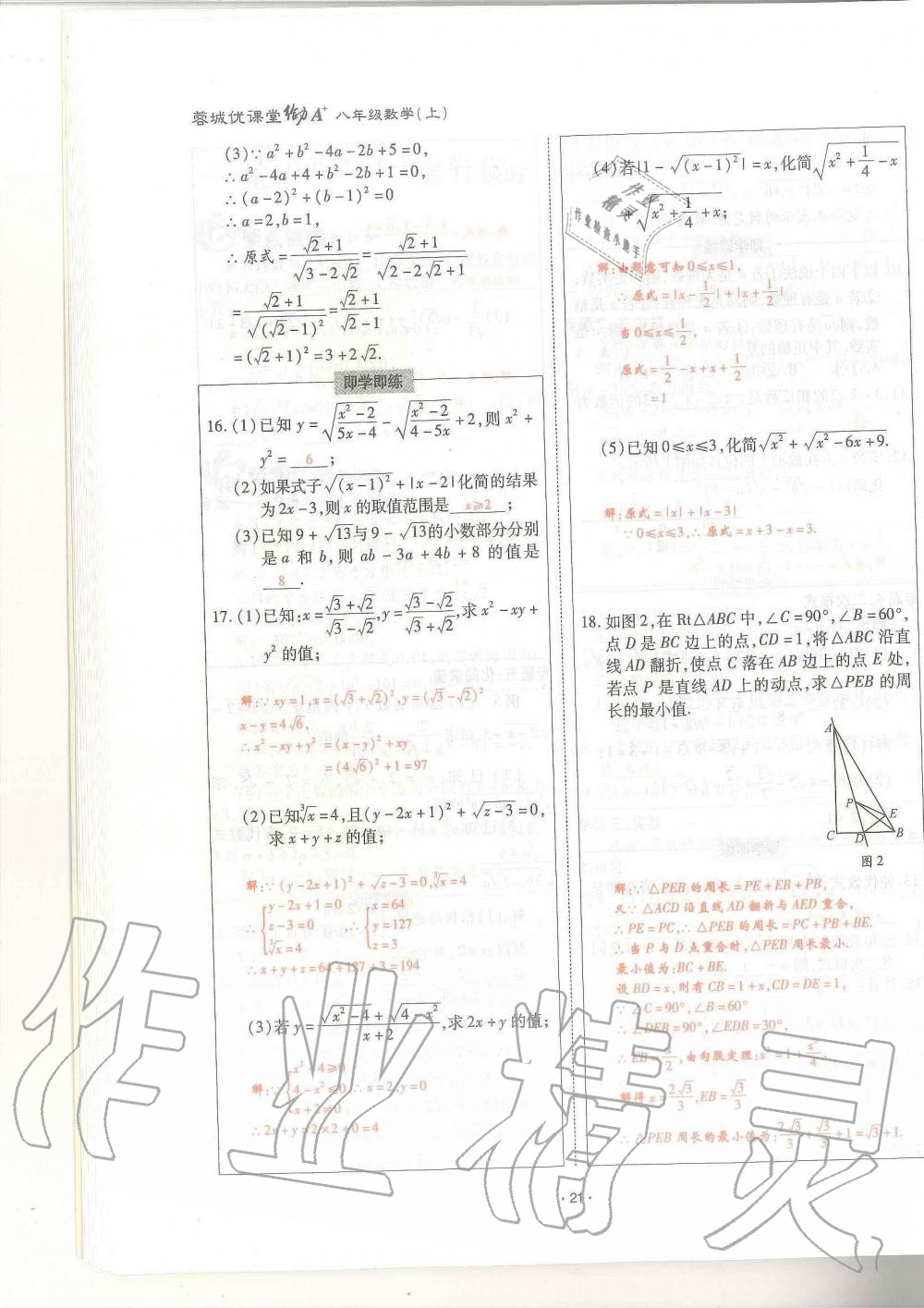 2019年蓉城优课堂给力A加八年级数学上册北师大版 第21页