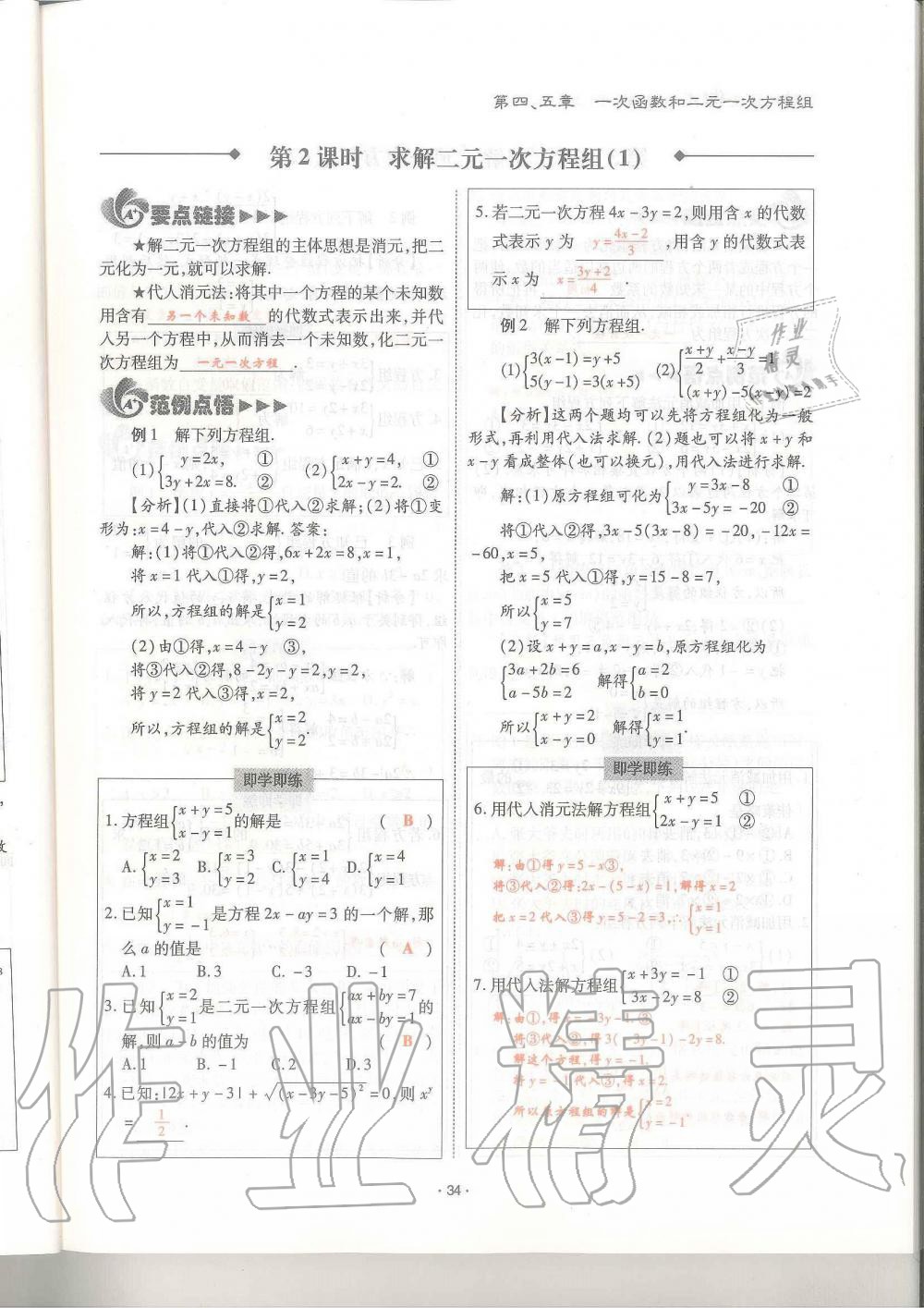 2019年蓉城优课堂给力A加八年级数学上册北师大版 第34页