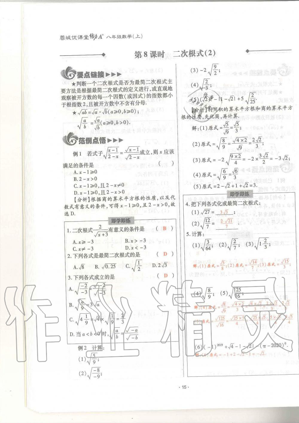 2019年蓉城优课堂给力A加八年级数学上册北师大版 第15页