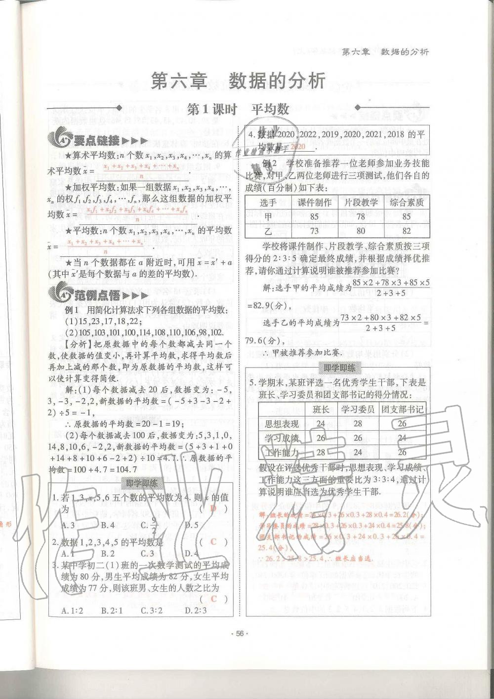 2019年蓉城優(yōu)課堂給力A加八年級(jí)數(shù)學(xué)上冊(cè)北師大版 第56頁(yè)