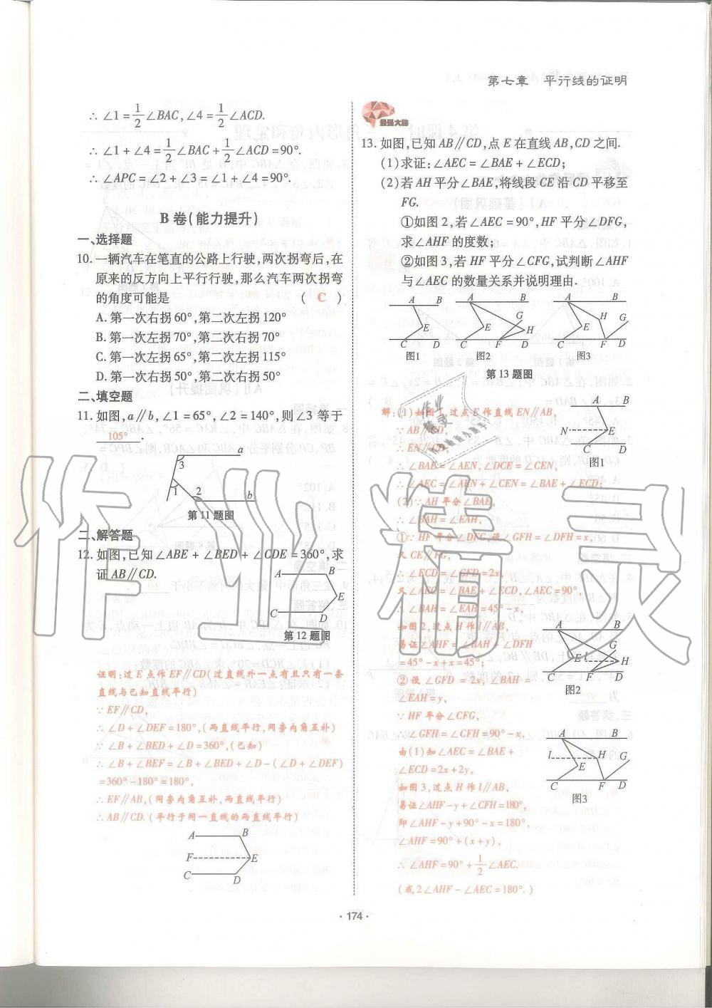 2019年蓉城优课堂给力A加八年级数学上册北师大版 第174页