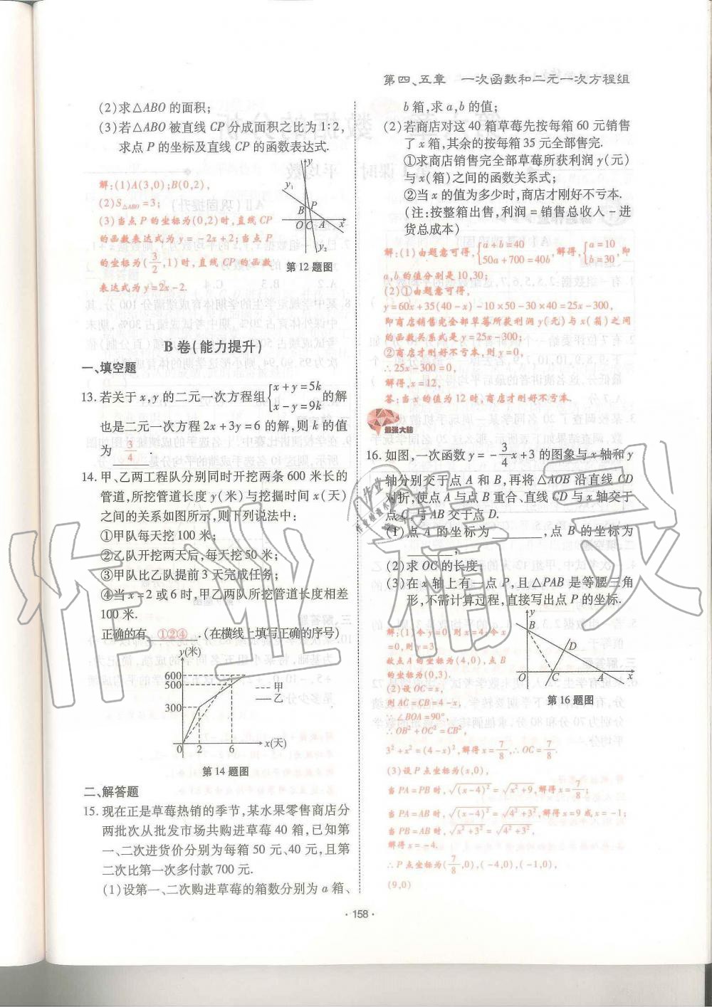 2019年蓉城优课堂给力A加八年级数学上册北师大版 第158页