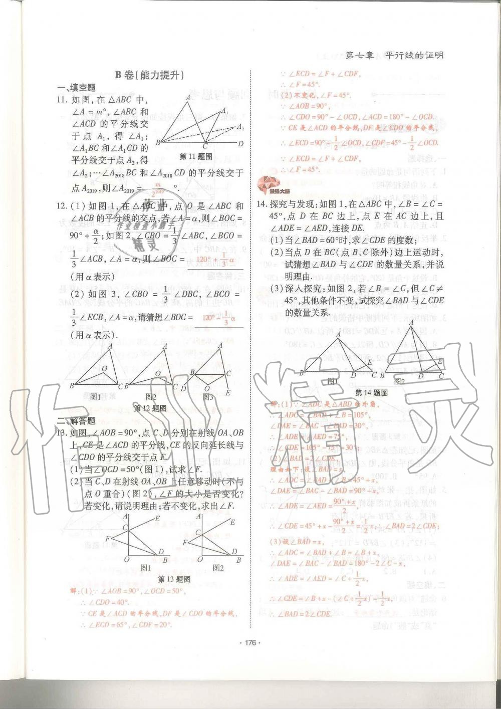 2019年蓉城优课堂给力A加八年级数学上册北师大版 第176页