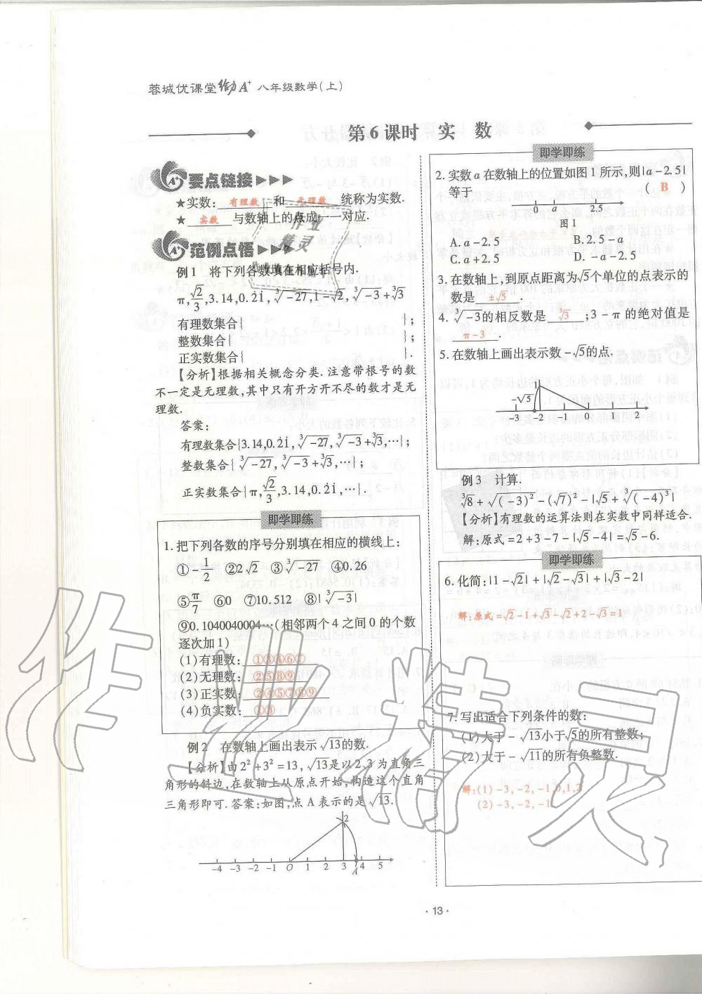 2019年蓉城优课堂给力A加八年级数学上册北师大版 第13页