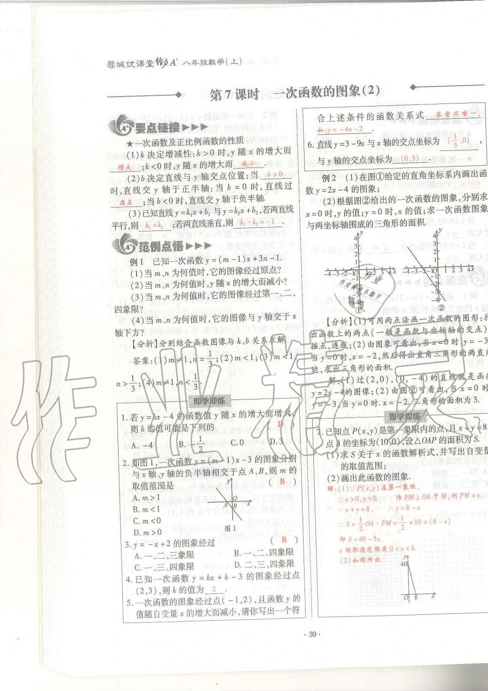 2019年蓉城優(yōu)課堂給力A加八年級數(shù)學上冊北師大版 第39頁