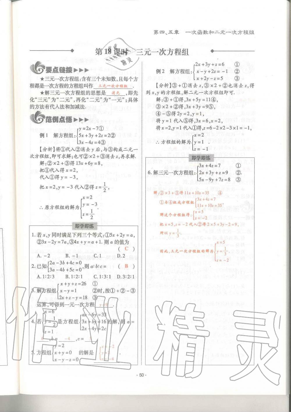 2019年蓉城优课堂给力A加八年级数学上册北师大版 第50页