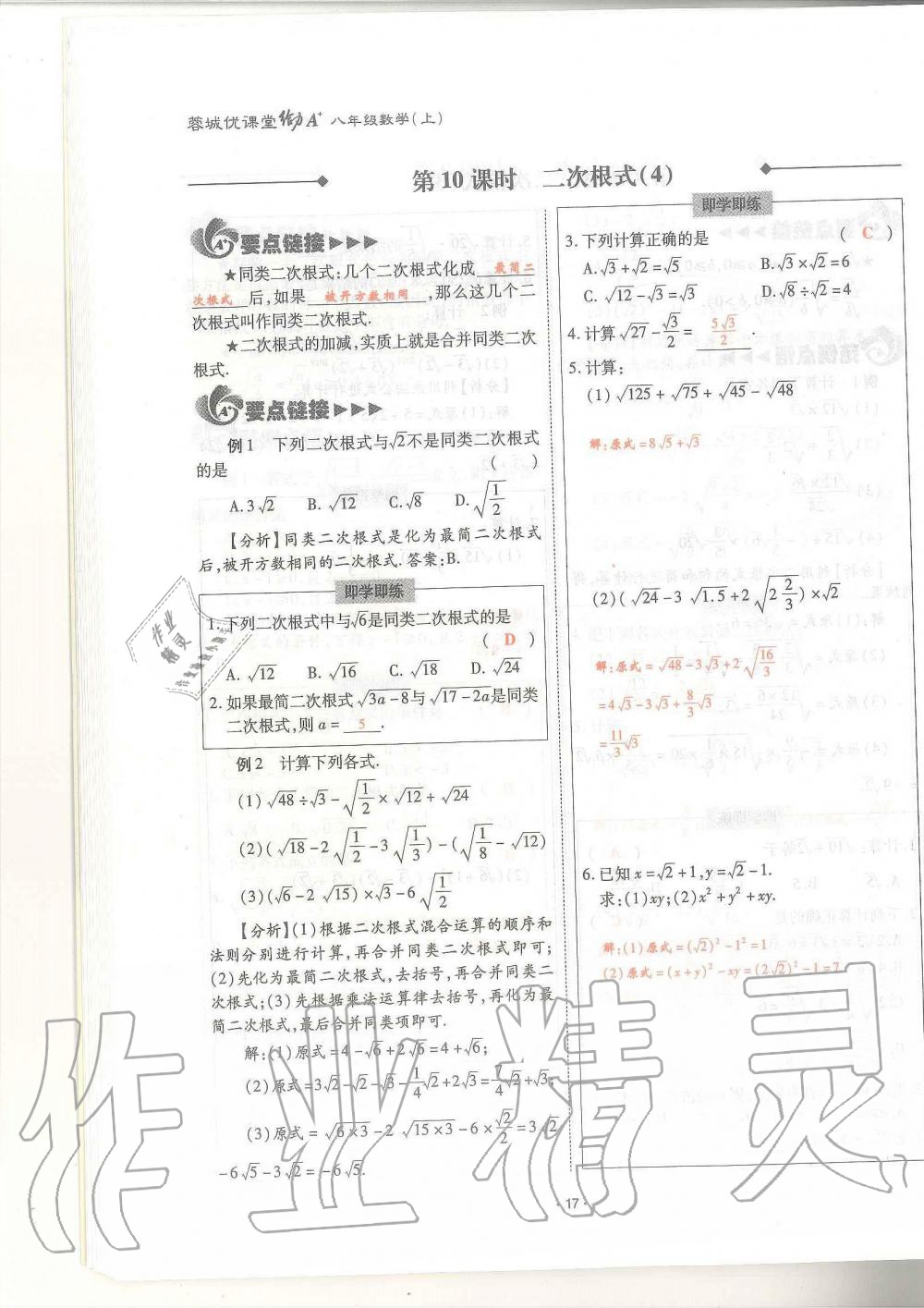 2019年蓉城优课堂给力A加八年级数学上册北师大版 第17页