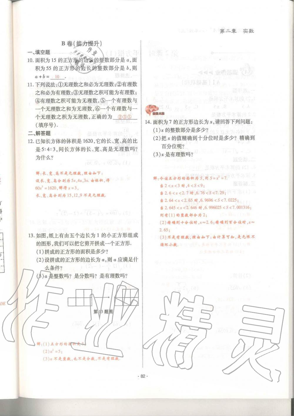 2019年蓉城優(yōu)課堂給力A加八年級(jí)數(shù)學(xué)上冊(cè)北師大版 第82頁(yè)