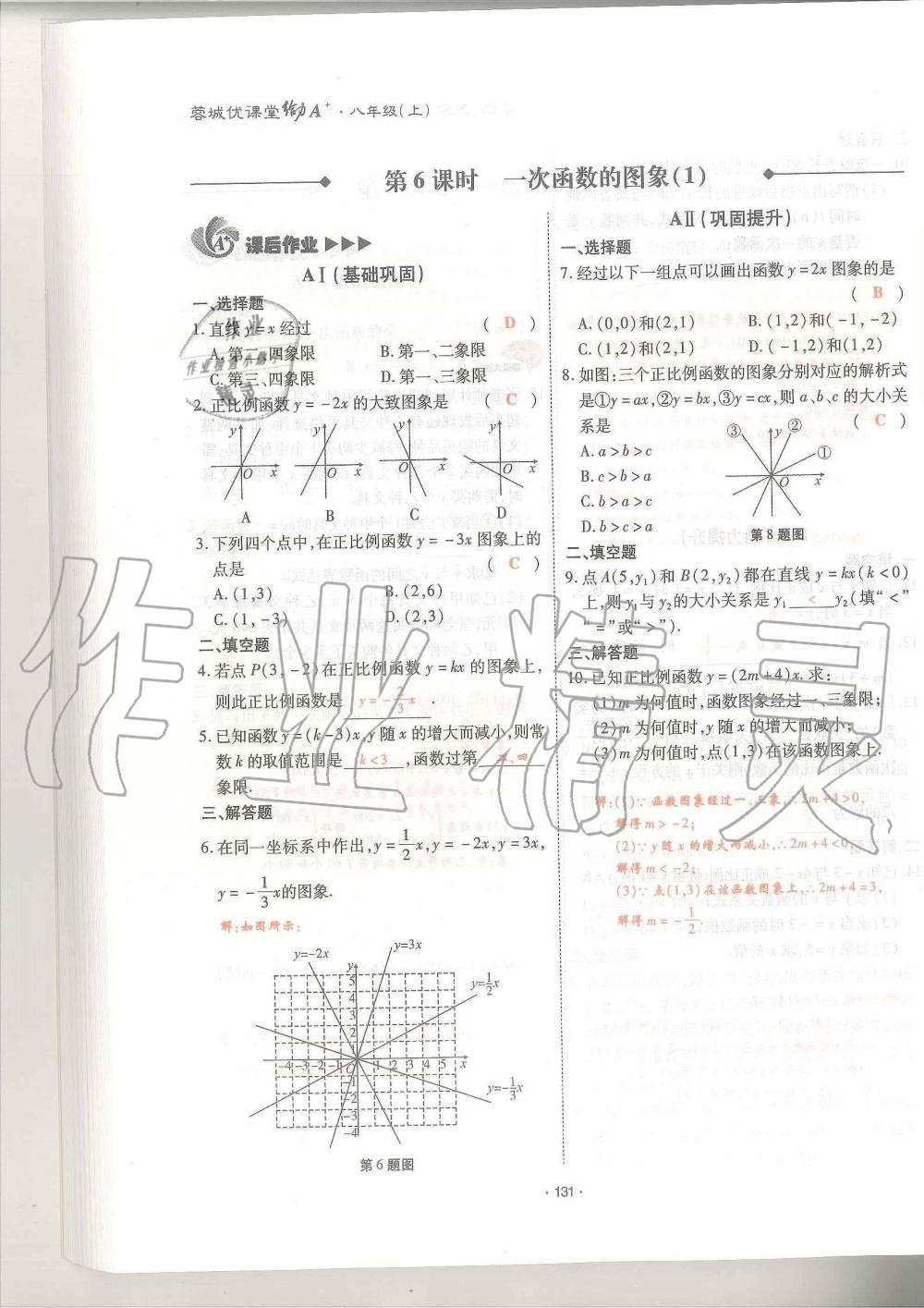 2019年蓉城優(yōu)課堂給力A加八年級(jí)數(shù)學(xué)上冊(cè)北師大版 第131頁(yè)