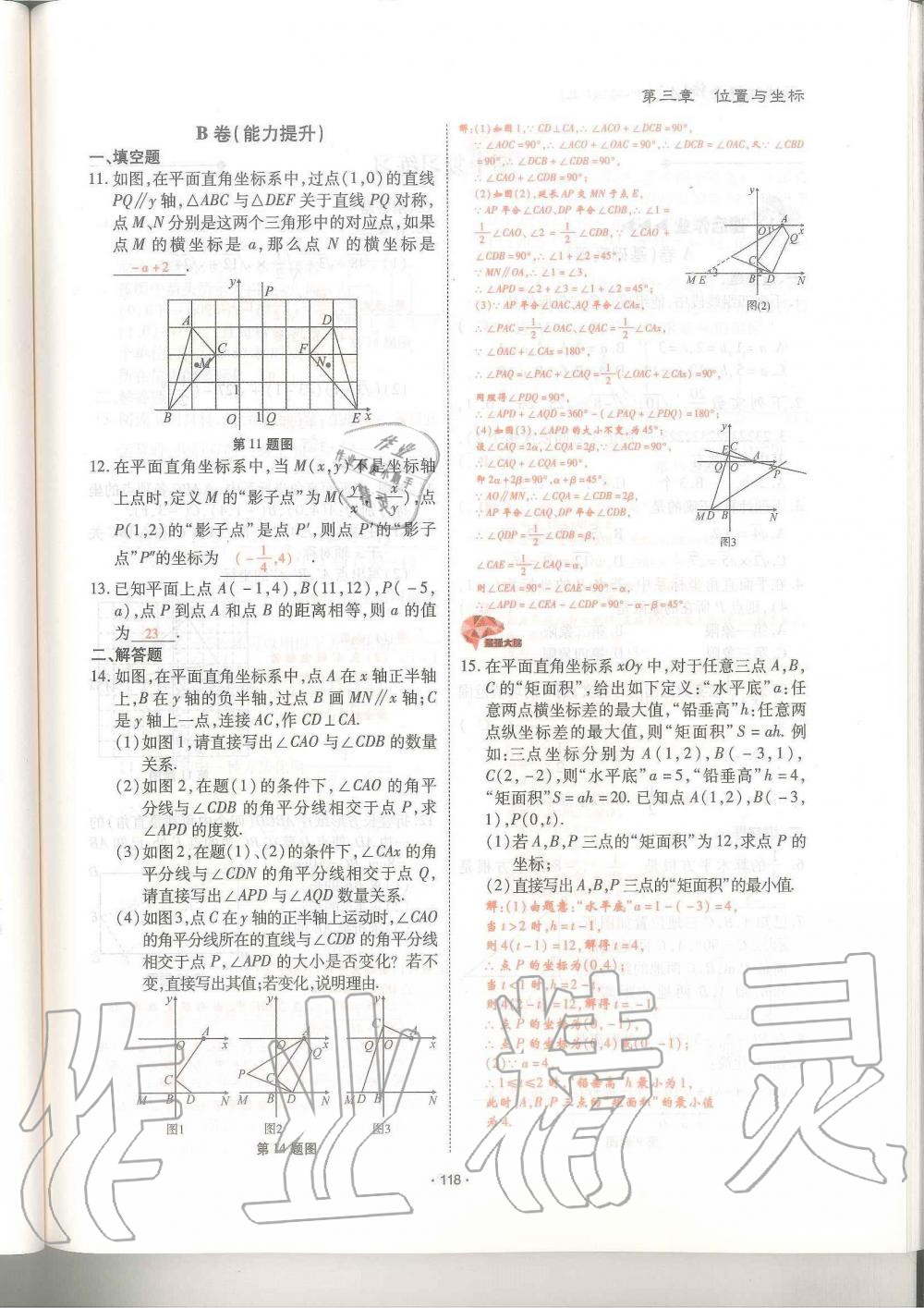 2019年蓉城优课堂给力A加八年级数学上册北师大版 第118页