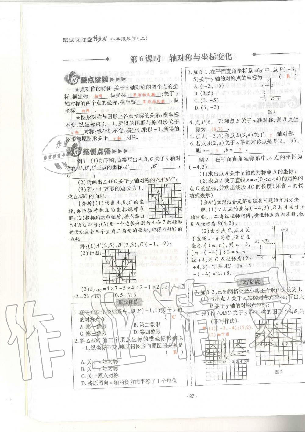 2019年蓉城優(yōu)課堂給力A加八年級數(shù)學上冊北師大版 第27頁