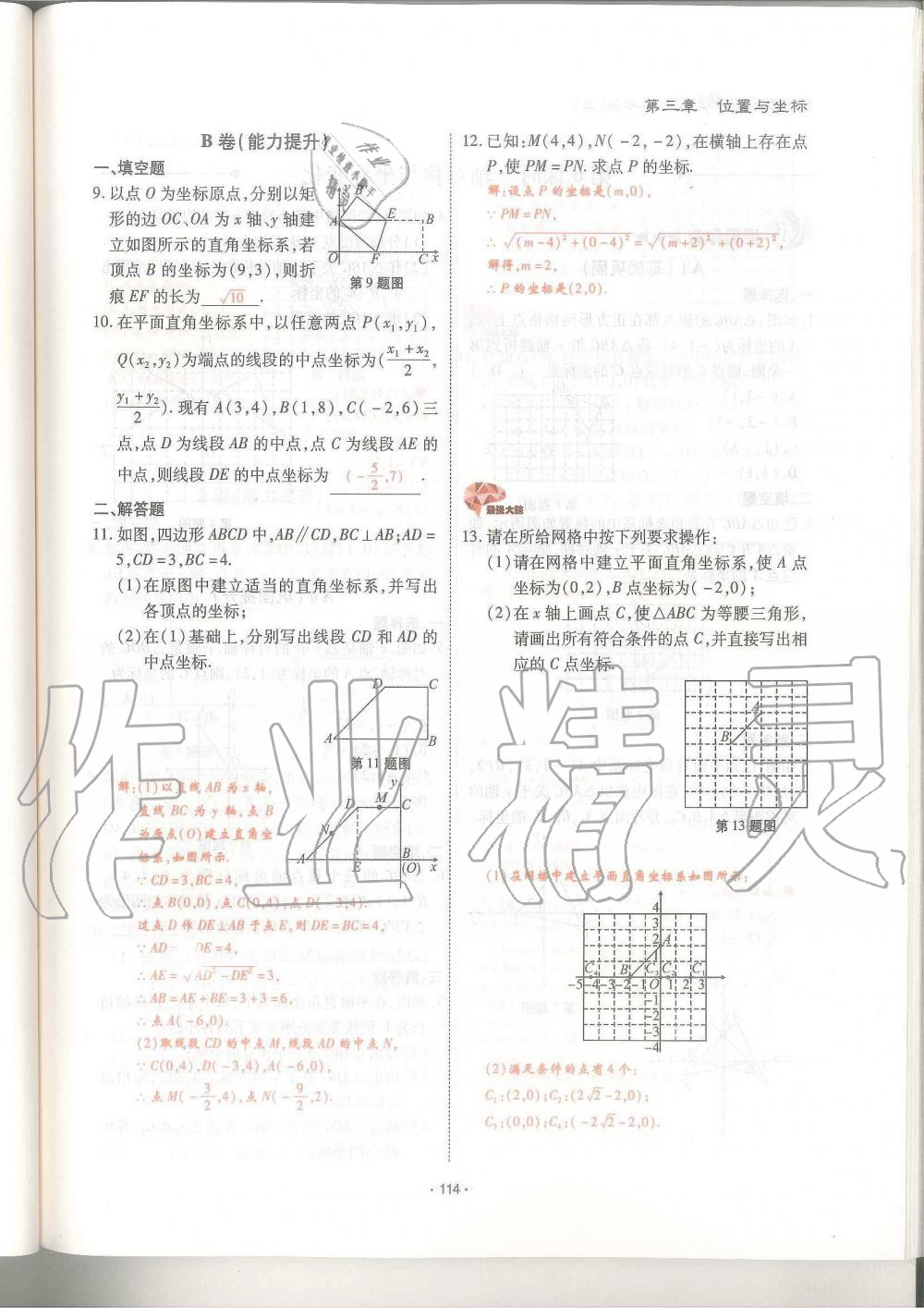 2019年蓉城优课堂给力A加八年级数学上册北师大版 第114页