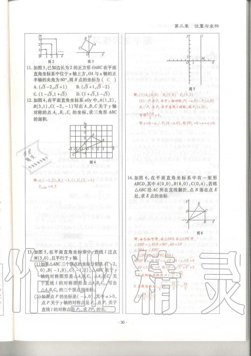 2019年蓉城优课堂给力A加八年级数学上册北师大版 第30页