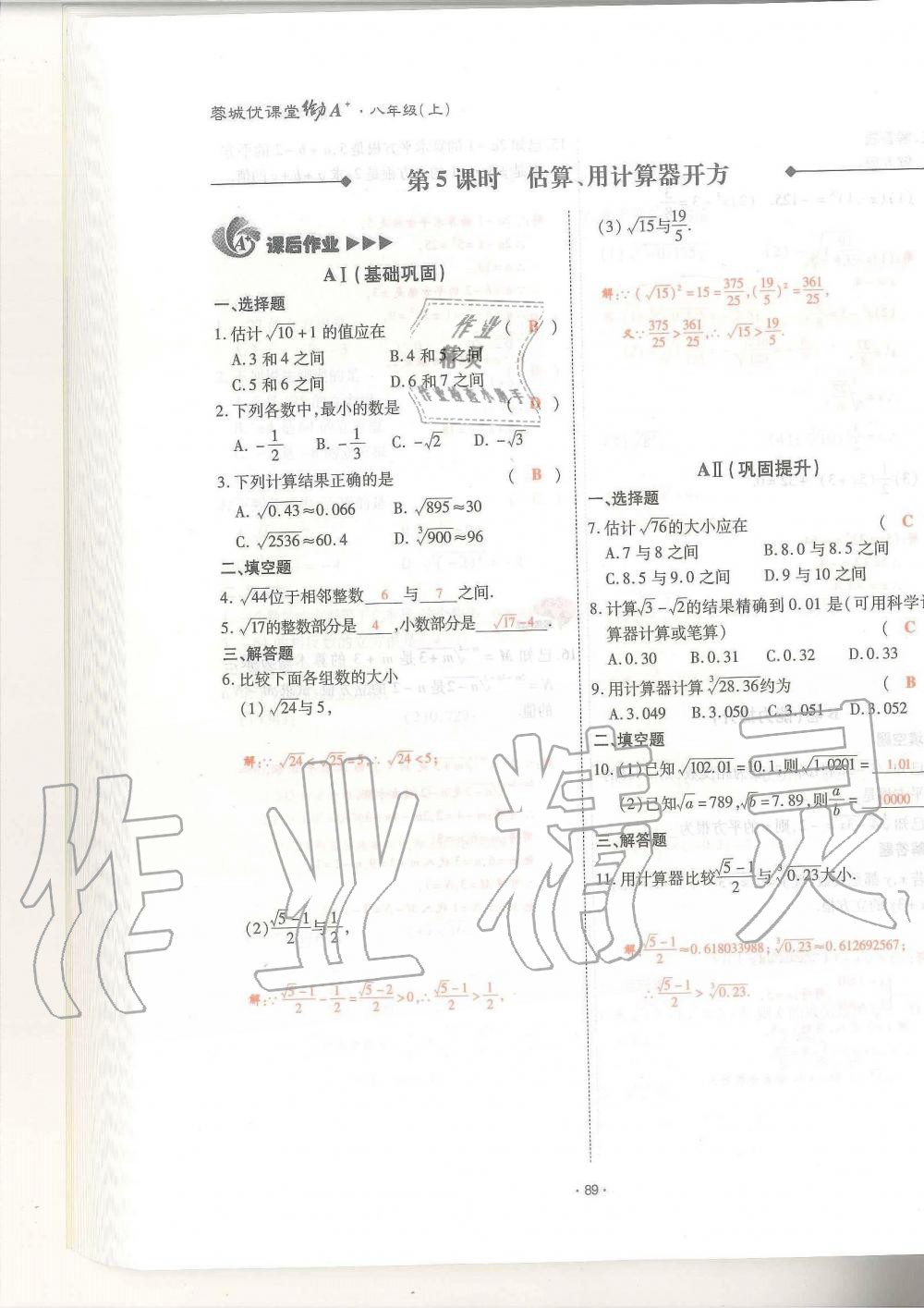 2019年蓉城優(yōu)課堂給力A加八年級數(shù)學(xué)上冊北師大版 第89頁