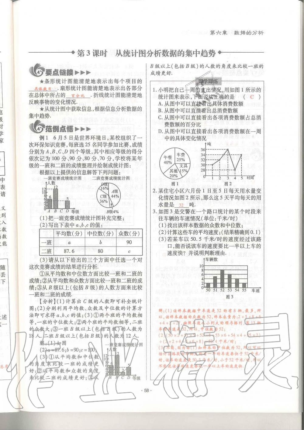 2019年蓉城優(yōu)課堂給力A加八年級數(shù)學上冊北師大版 第58頁