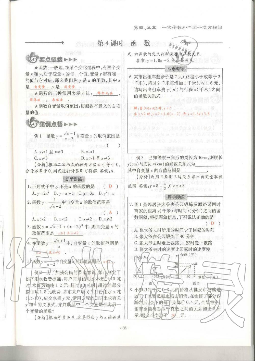 2019年蓉城優(yōu)課堂給力A加八年級(jí)數(shù)學(xué)上冊(cè)北師大版 第36頁(yè)