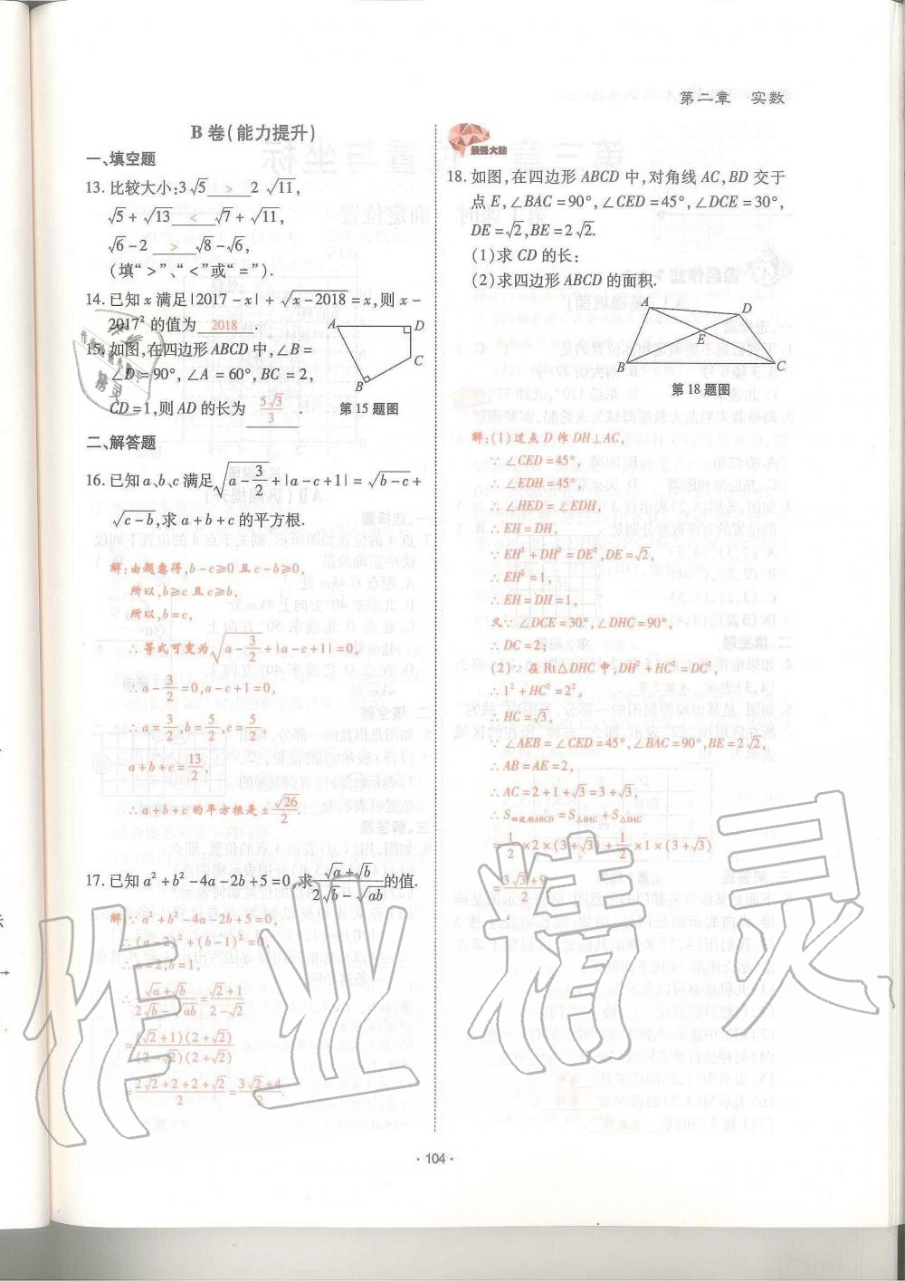 2019年蓉城优课堂给力A加八年级数学上册北师大版 第104页