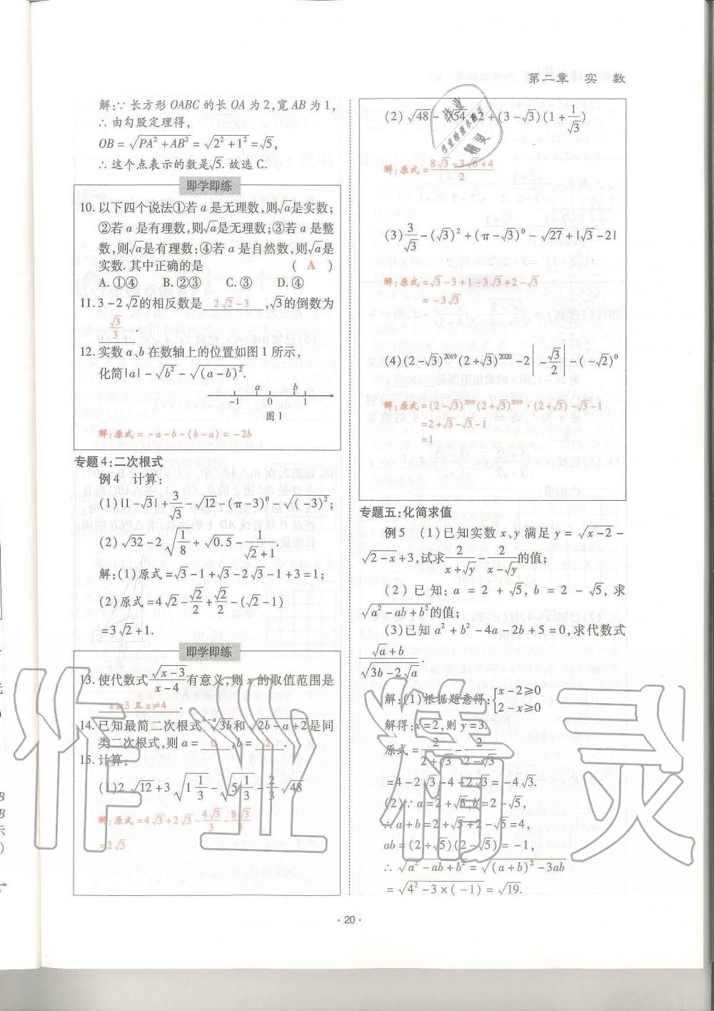 2019年蓉城优课堂给力A加八年级数学上册北师大版 第20页