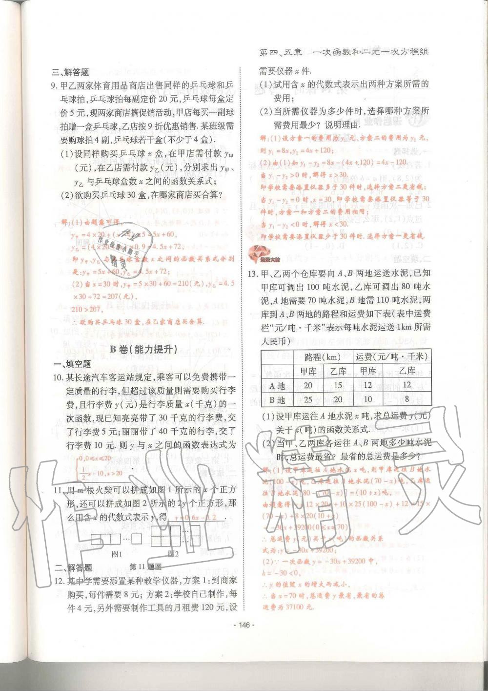 2019年蓉城優(yōu)課堂給力A加八年級(jí)數(shù)學(xué)上冊(cè)北師大版 第146頁