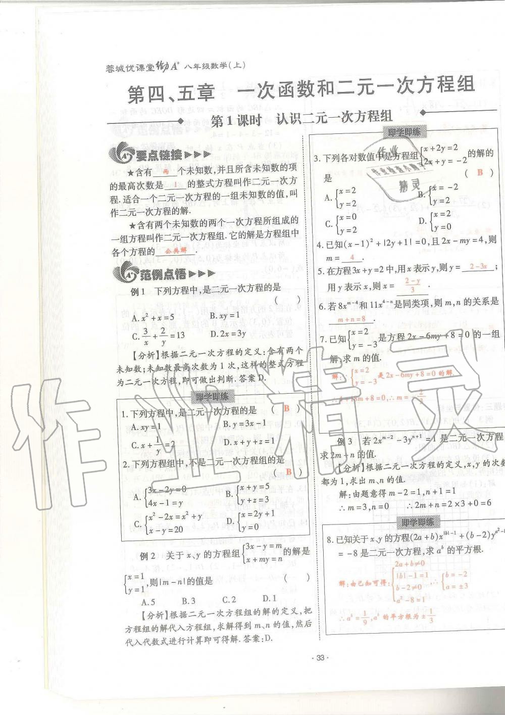 2019年蓉城優(yōu)課堂給力A加八年級數(shù)學(xué)上冊北師大版 第33頁