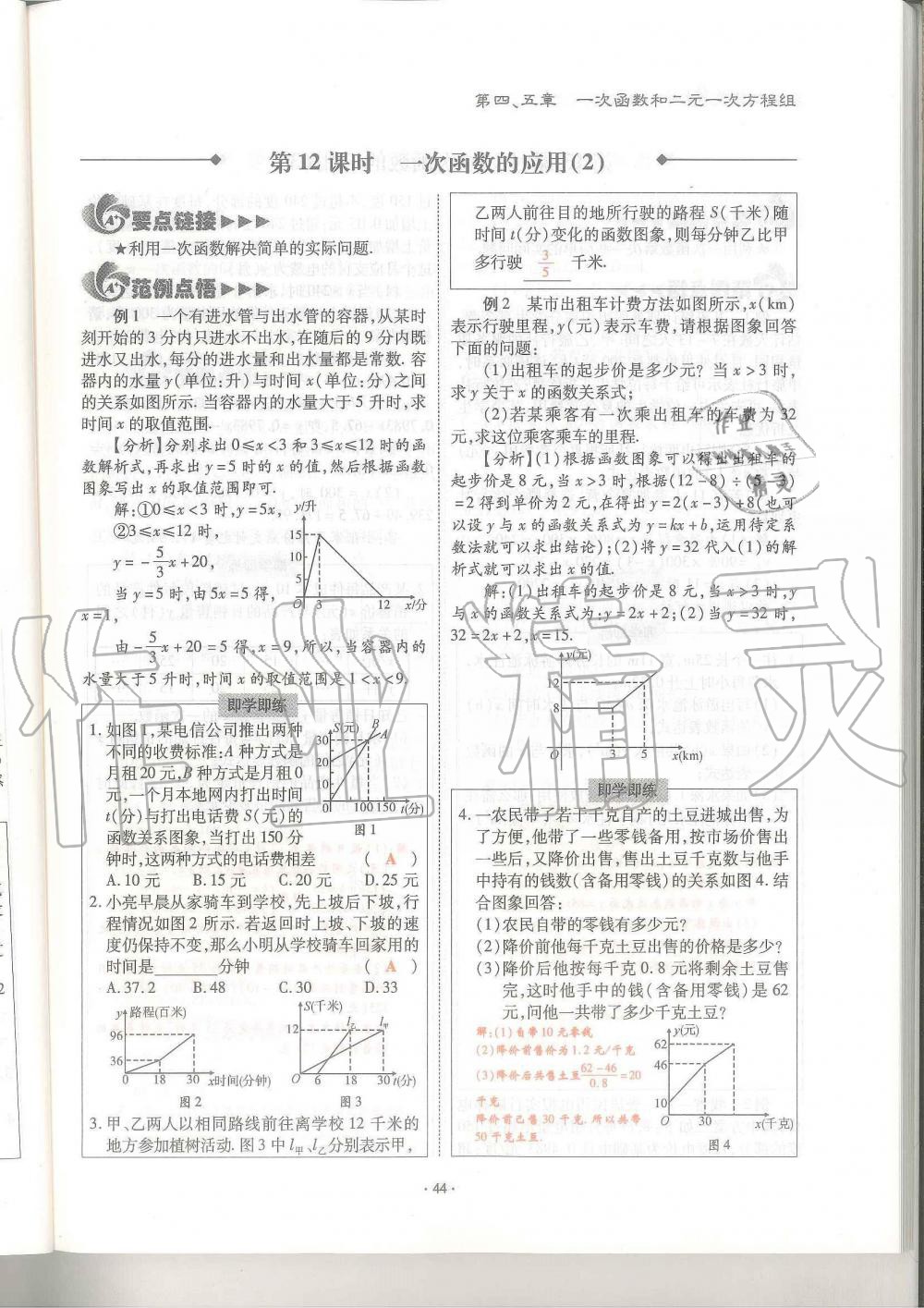 2019年蓉城優(yōu)課堂給力A加八年級(jí)數(shù)學(xué)上冊北師大版 第44頁