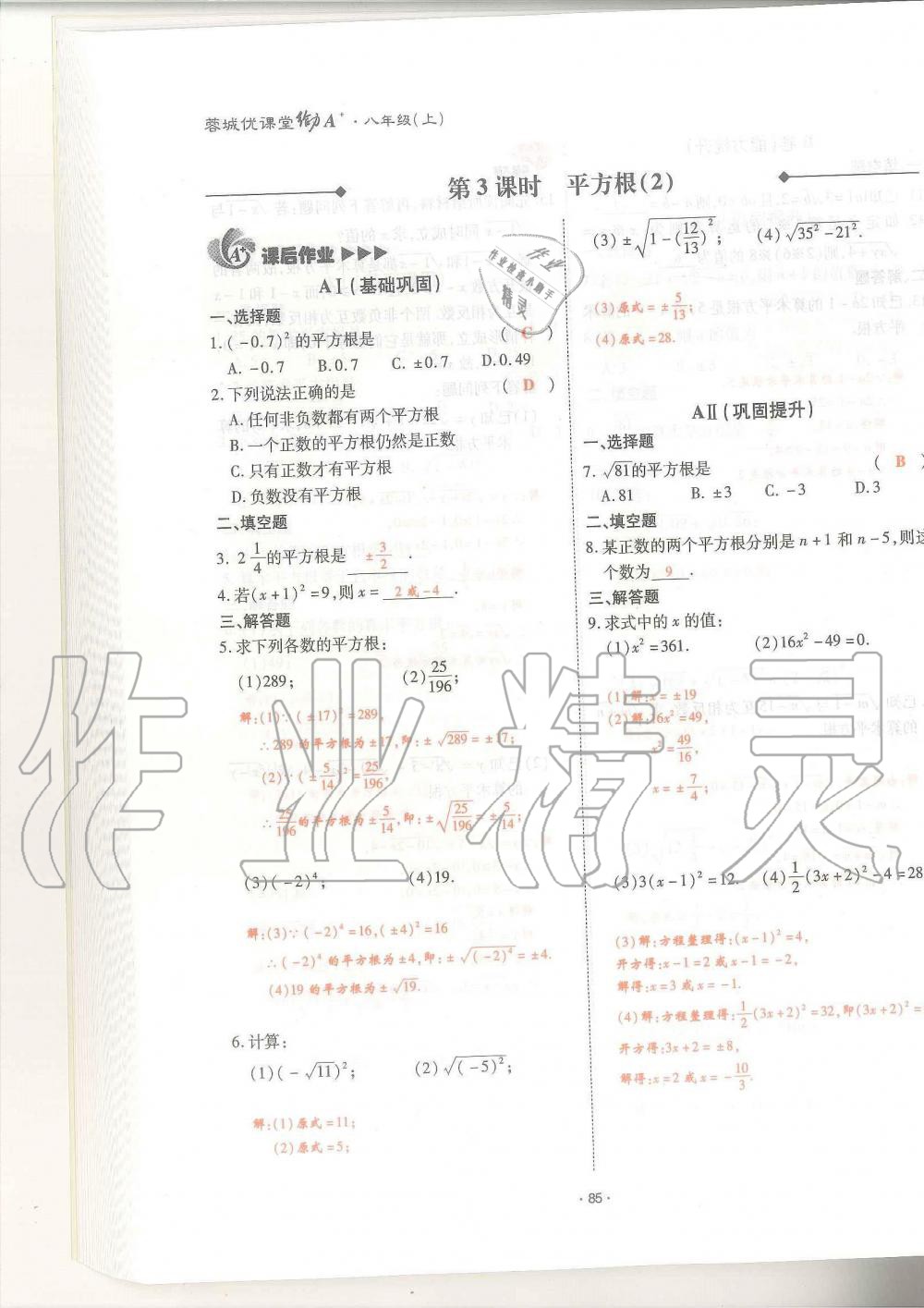 2019年蓉城優(yōu)課堂給力A加八年級數(shù)學(xué)上冊北師大版 第85頁