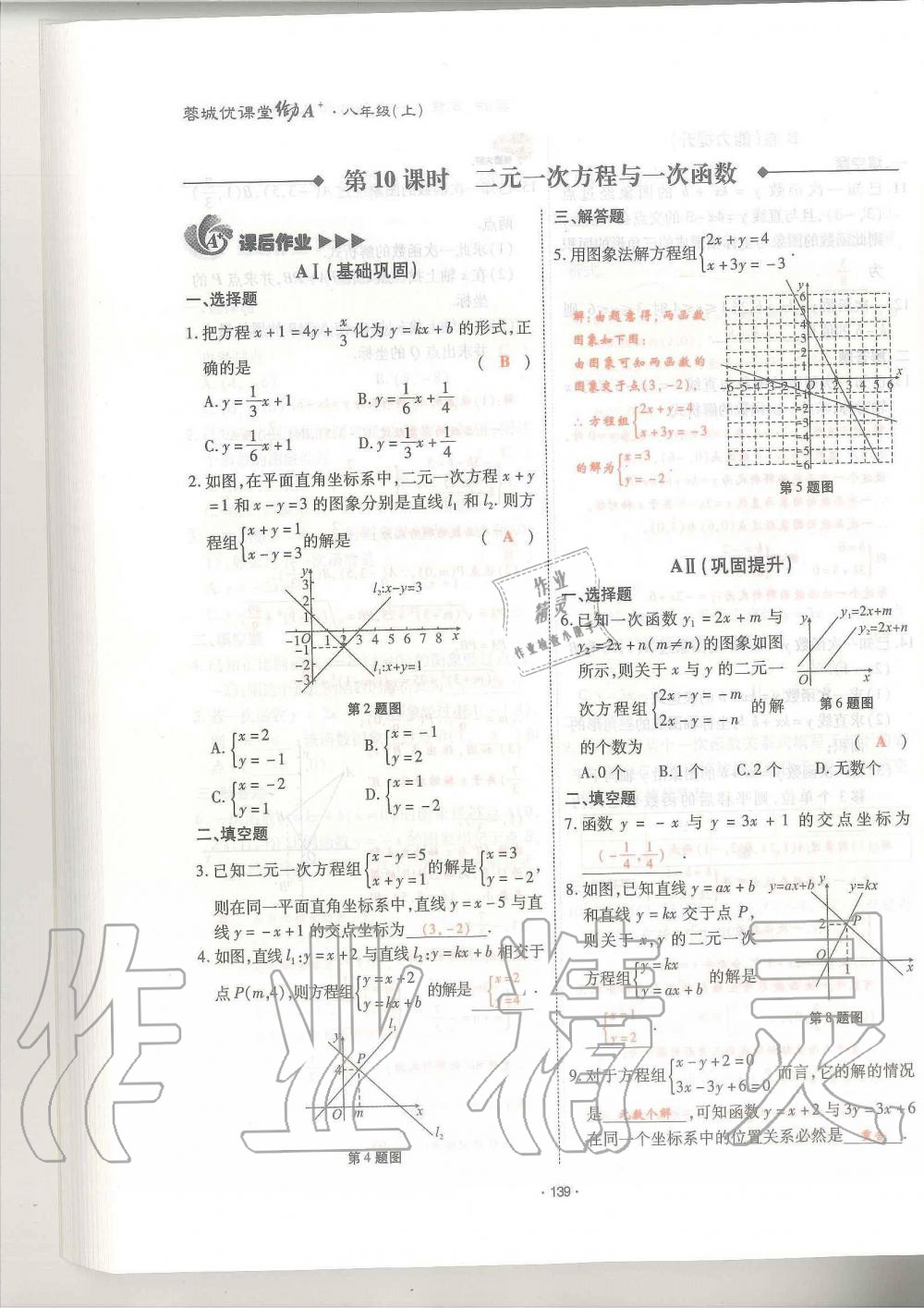 2019年蓉城优课堂给力A加八年级数学上册北师大版 第139页