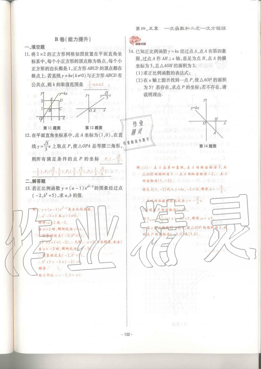 2019年蓉城优课堂给力A加八年级数学上册北师大版 第132页