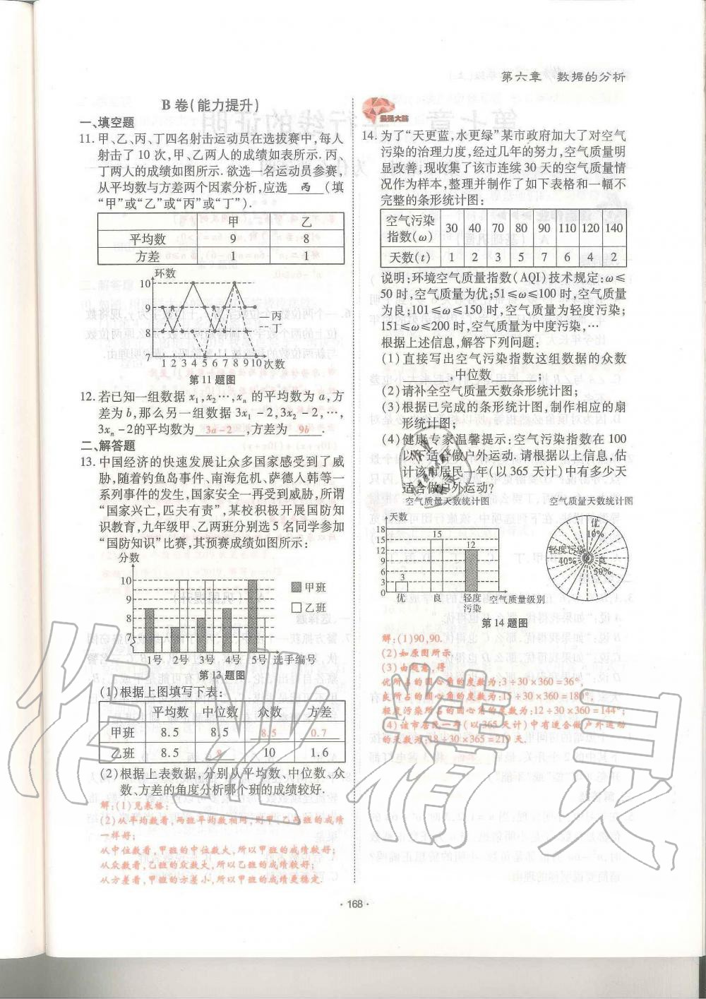 2019年蓉城優(yōu)課堂給力A加八年級(jí)數(shù)學(xué)上冊(cè)北師大版 第168頁(yè)