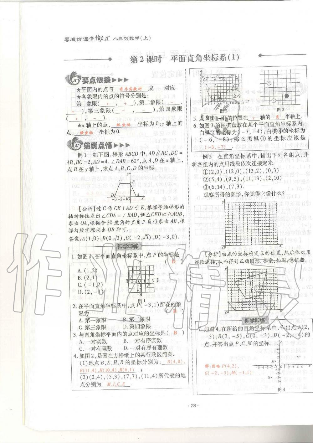 2019年蓉城優(yōu)課堂給力A加八年級(jí)數(shù)學(xué)上冊(cè)北師大版 第23頁