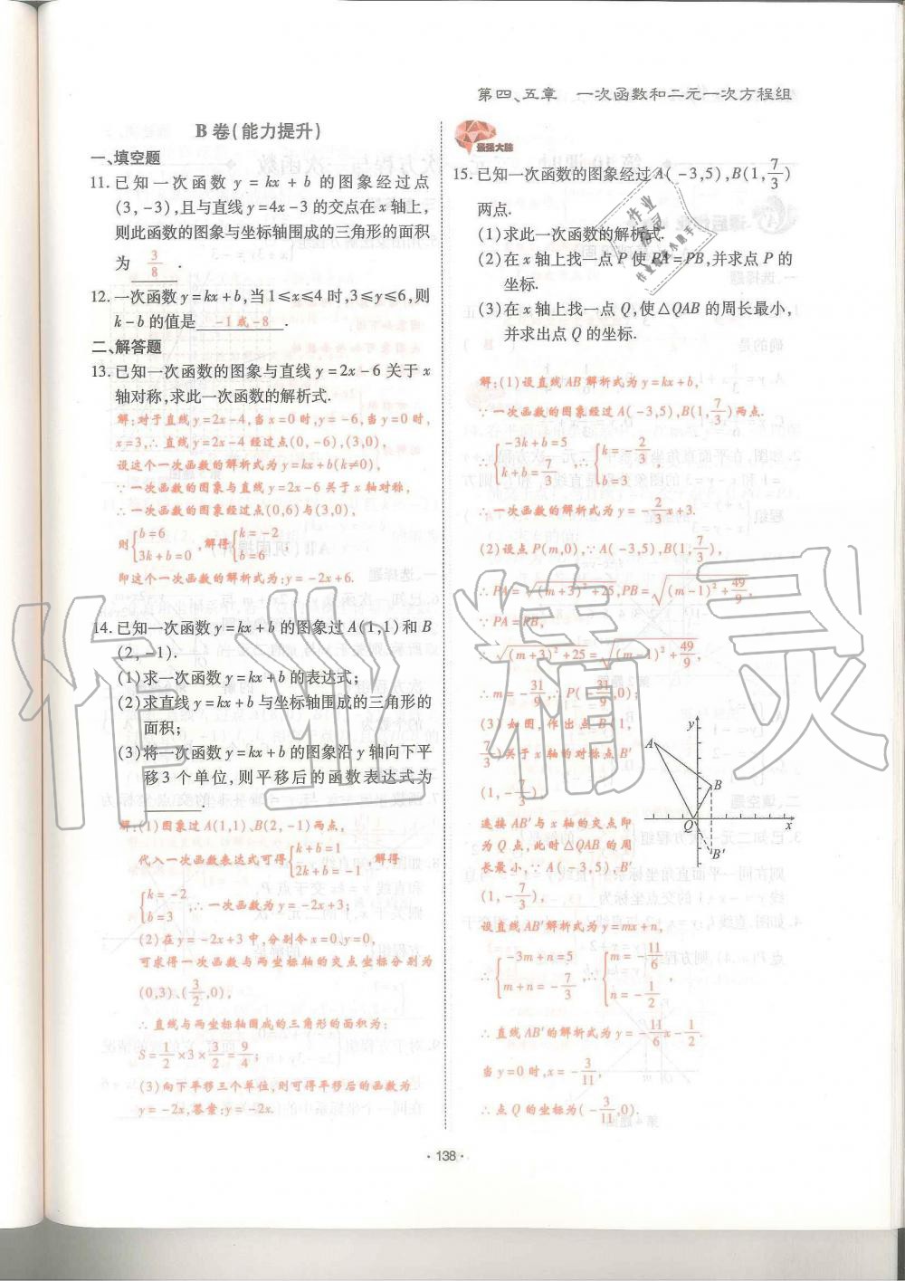 2019年蓉城優(yōu)課堂給力A加八年級數(shù)學(xué)上冊北師大版 第138頁