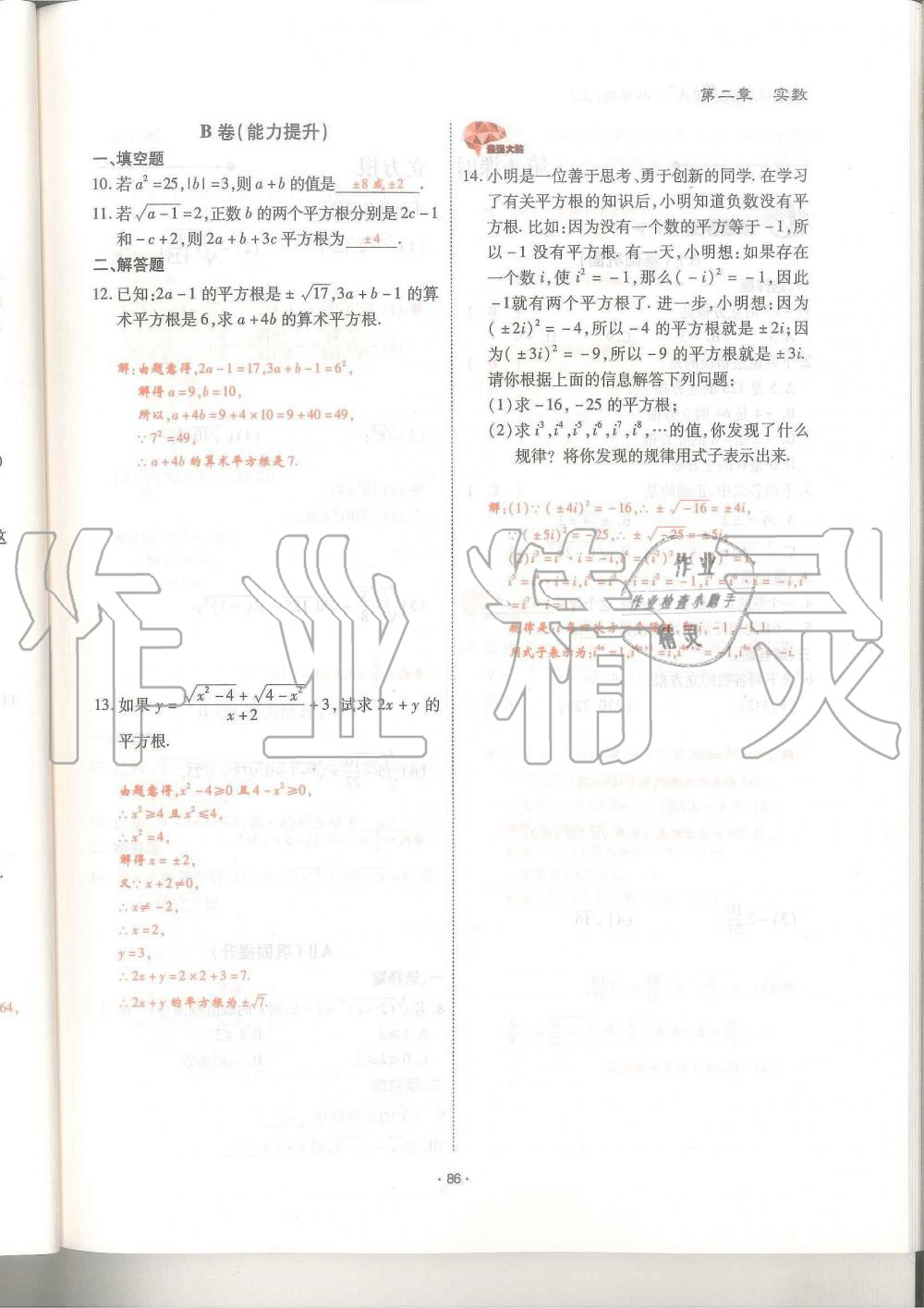 2019年蓉城優(yōu)課堂給力A加八年級數(shù)學(xué)上冊北師大版 第86頁