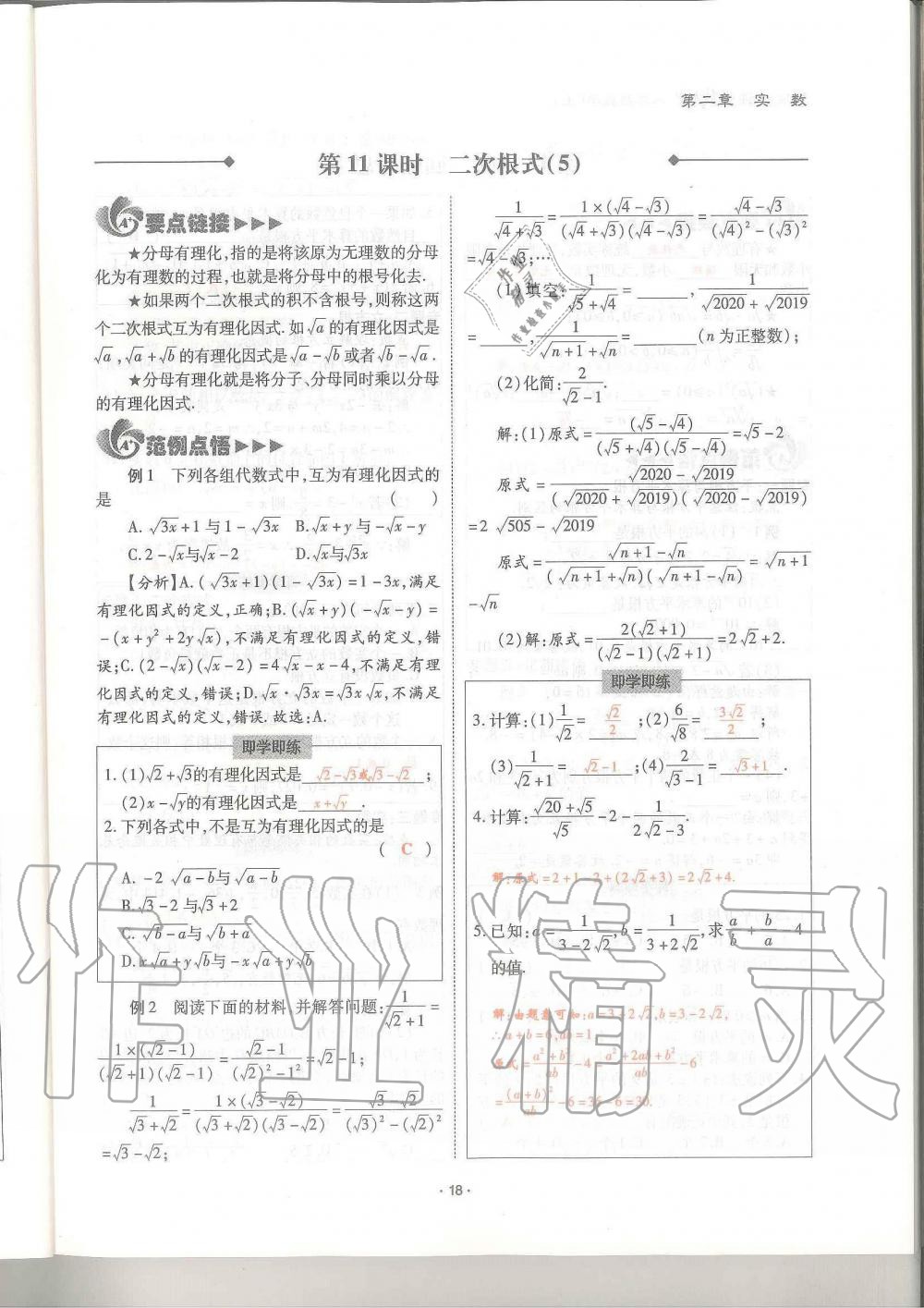 2019年蓉城優(yōu)課堂給力A加八年級(jí)數(shù)學(xué)上冊(cè)北師大版 第18頁(yè)