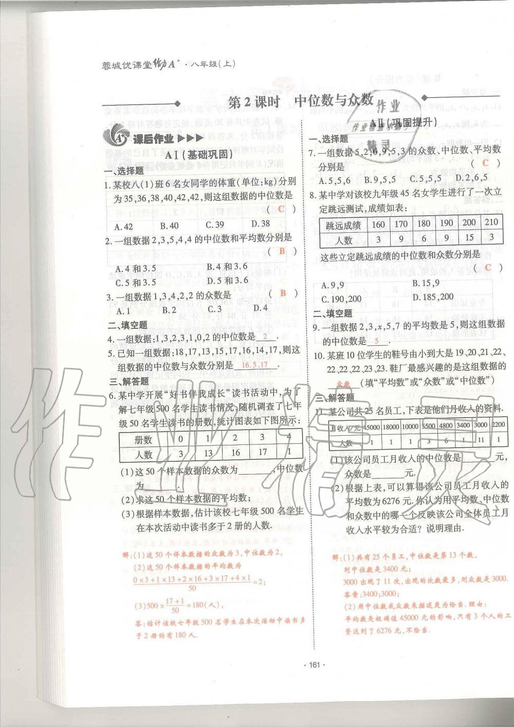 2019年蓉城優(yōu)課堂給力A加八年級數(shù)學上冊北師大版 第161頁