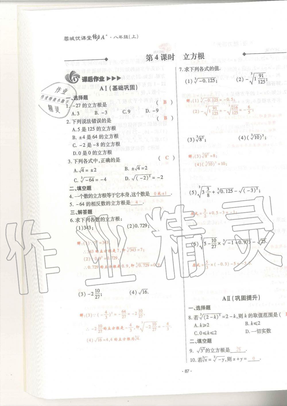 2019年蓉城優(yōu)課堂給力A加八年級數(shù)學(xué)上冊北師大版 第87頁