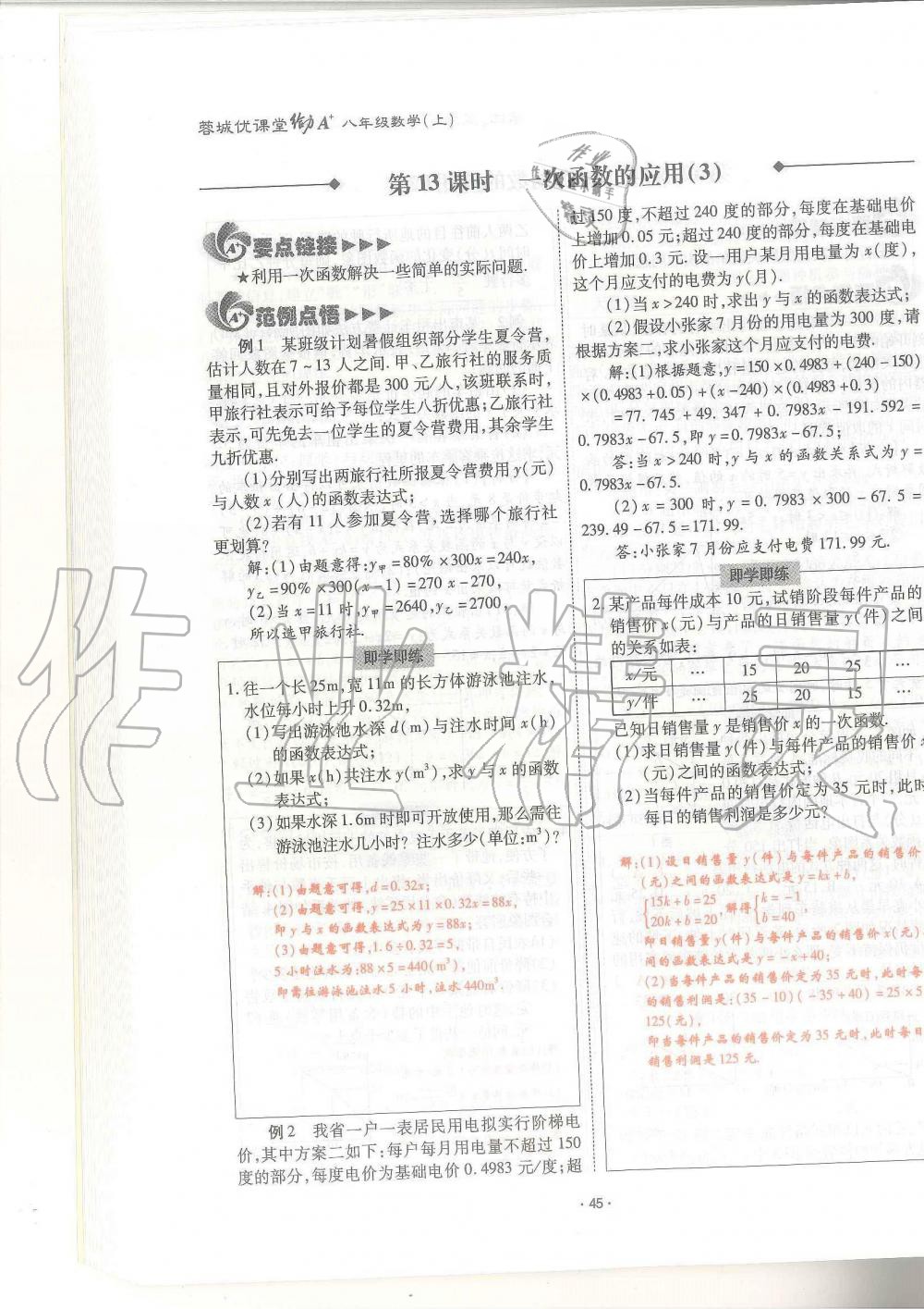 2019年蓉城優(yōu)課堂給力A加八年級數(shù)學上冊北師大版 第45頁