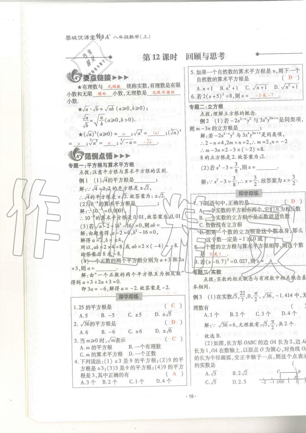 2019年蓉城优课堂给力A加八年级数学上册北师大版 第19页