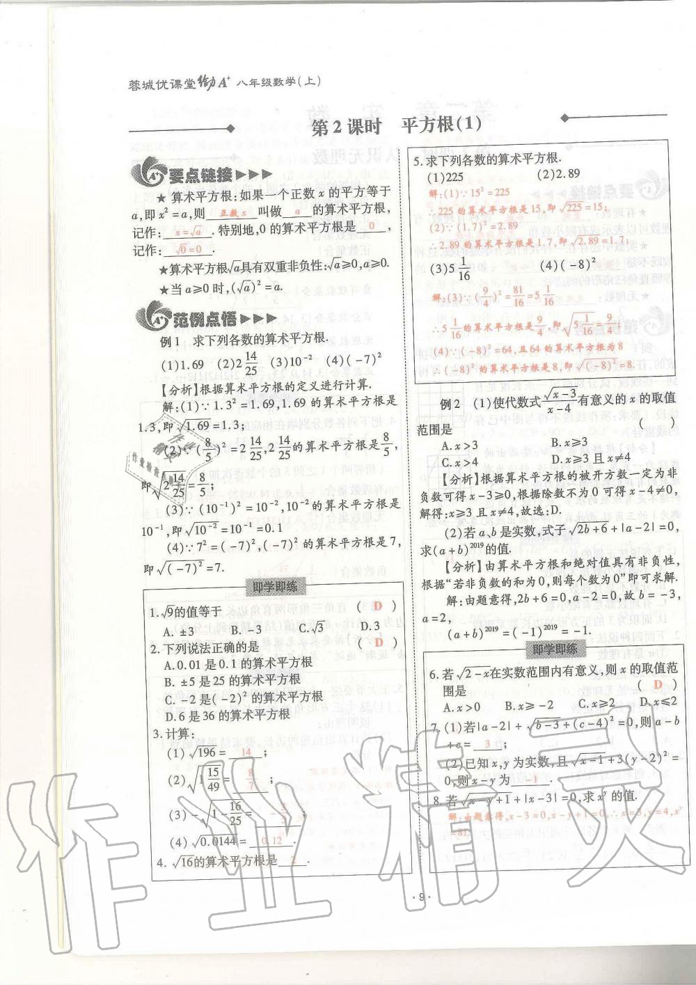 2019年蓉城優(yōu)課堂給力A加八年級數(shù)學(xué)上冊北師大版 第9頁