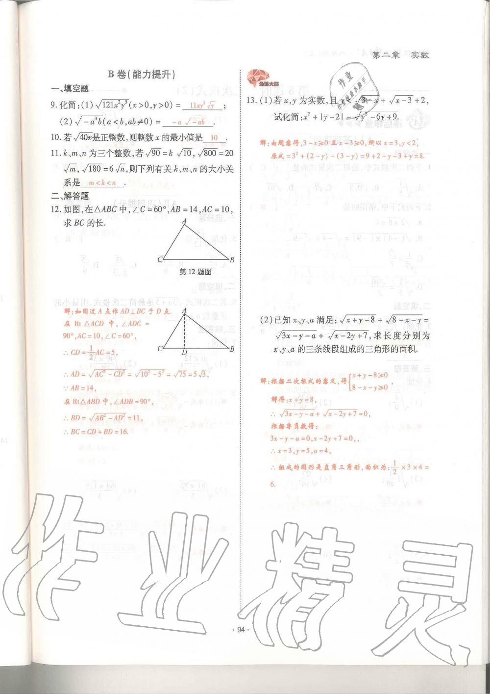 2019年蓉城优课堂给力A加八年级数学上册北师大版 第94页