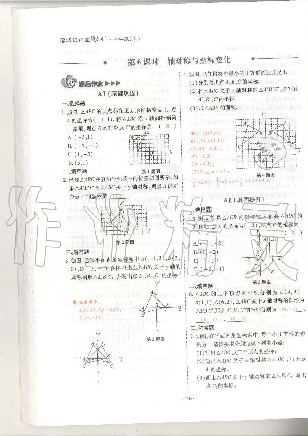 2019年蓉城優(yōu)課堂給力A加八年級數(shù)學(xué)上冊北師大版 第115頁