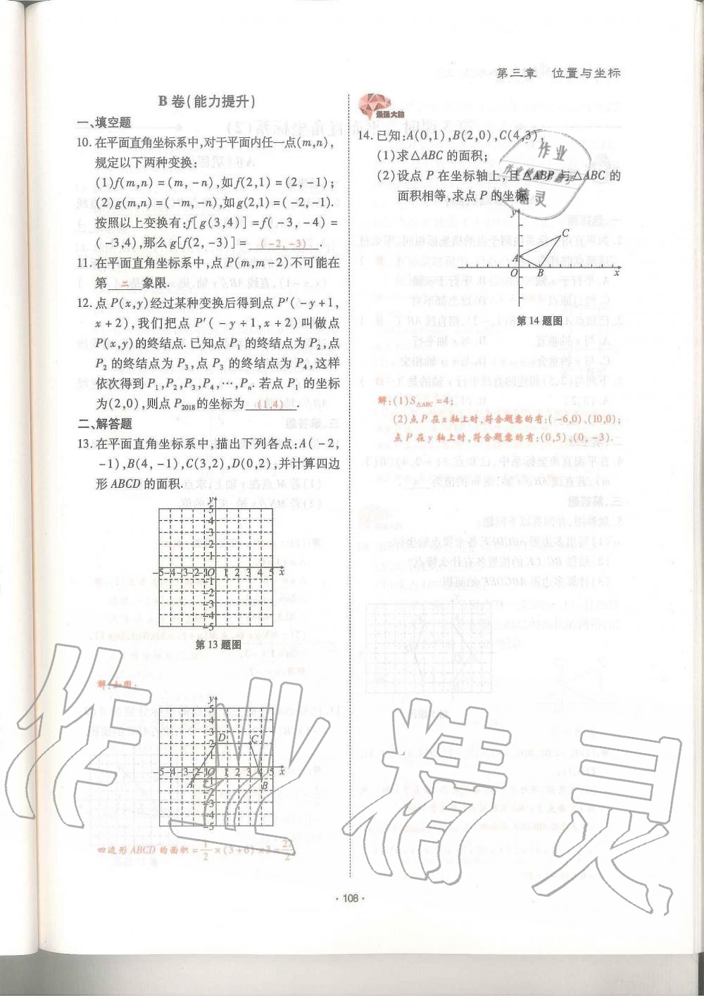 2019年蓉城優(yōu)課堂給力A加八年級數(shù)學(xué)上冊北師大版 第108頁