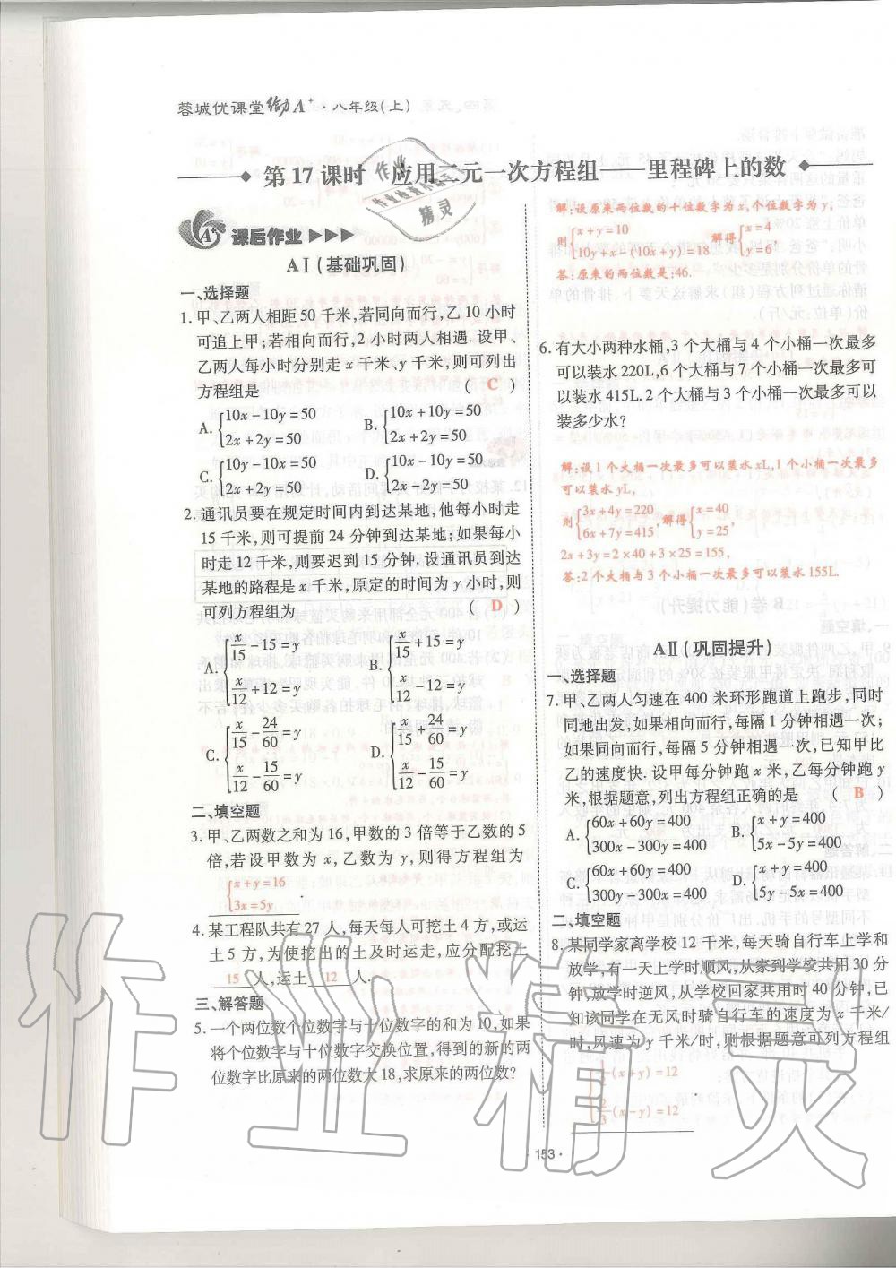 2019年蓉城優(yōu)課堂給力A加八年級數(shù)學(xué)上冊北師大版 第153頁